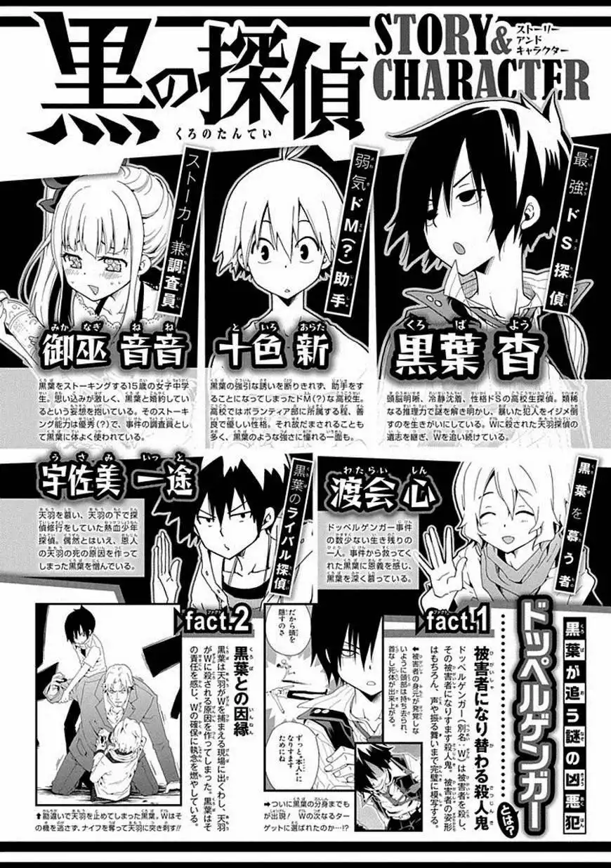 Kuro no Tantei Chapter 11 1